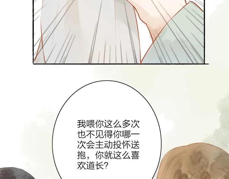 第42话 你的心意 第8页