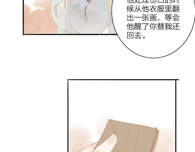第42话 你的心意 第26页