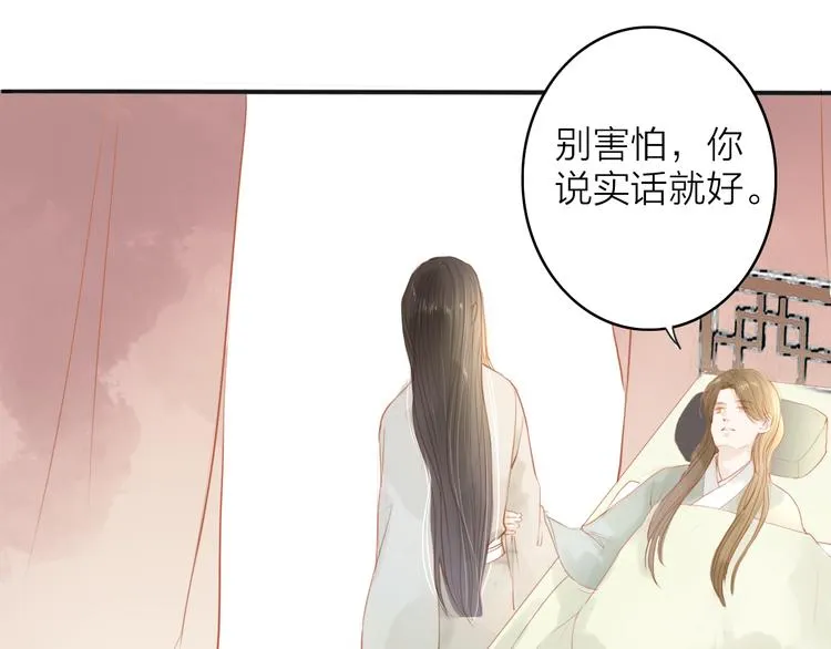 第43话 为你付出 第3页
