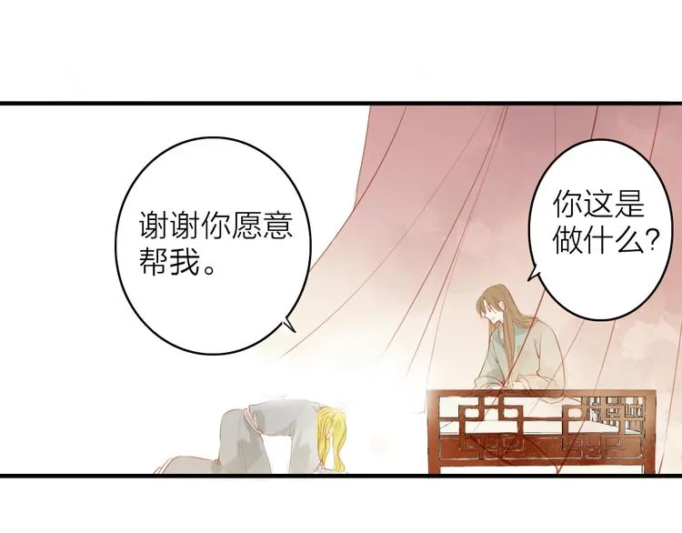 第43话 为你付出 第21页