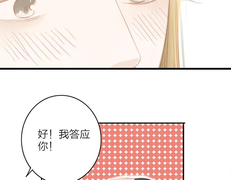 第43话 为你付出 第47页