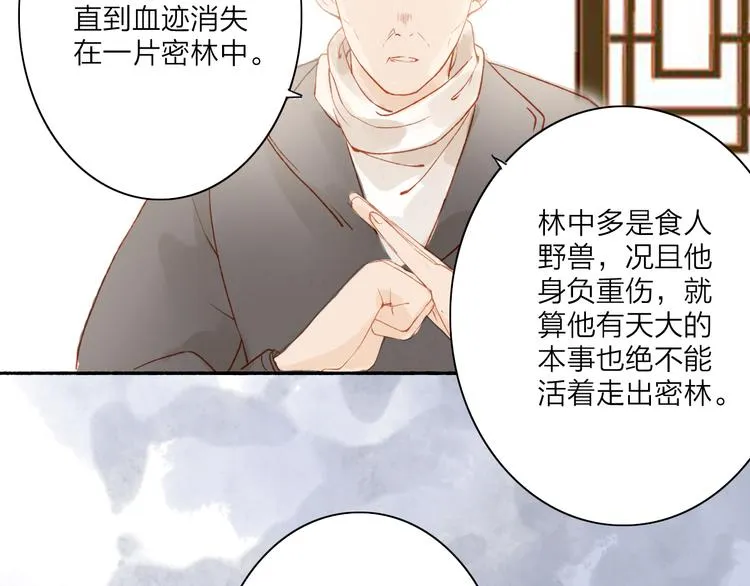 第44话 “猎物” 第9页