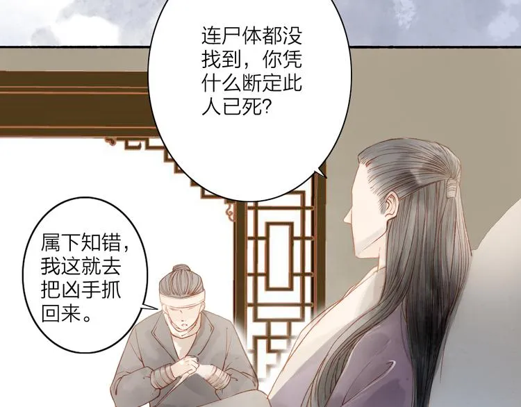 第44话 “猎物” 第10页