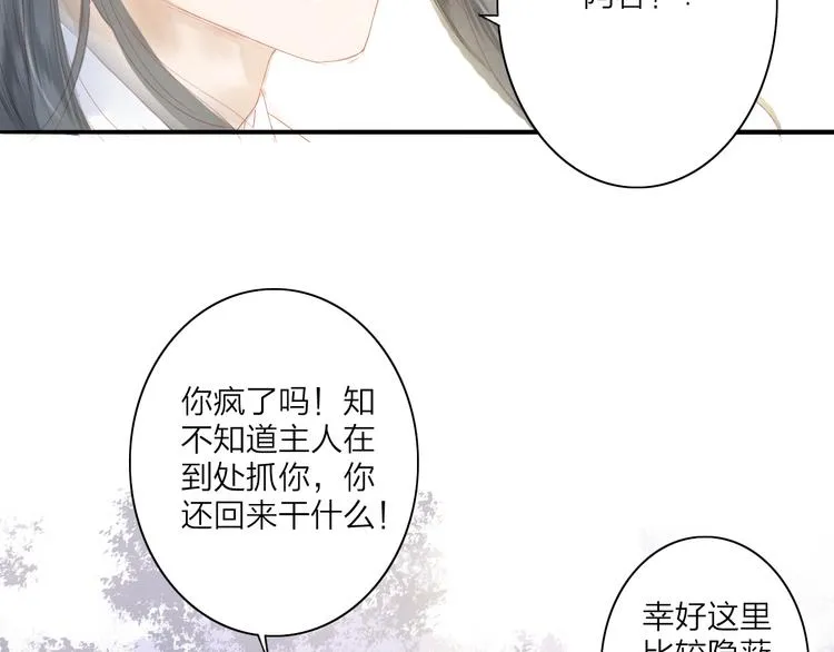 第44话 “猎物” 第23页