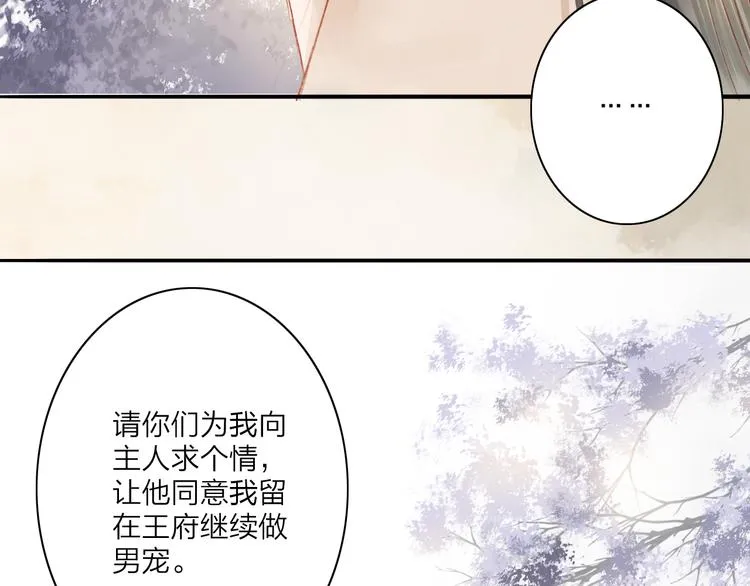 第44话 “猎物” 第27页