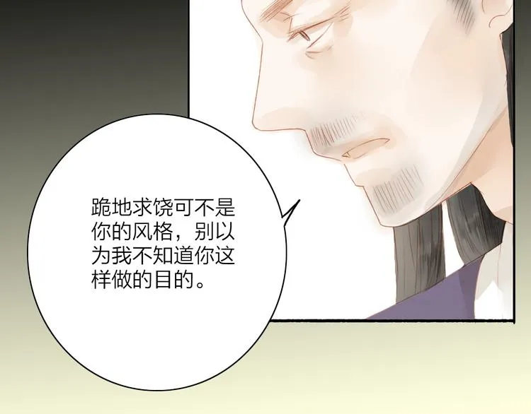 第44话 “猎物” 第44页