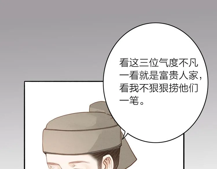 第47话 乞儿 第11页
