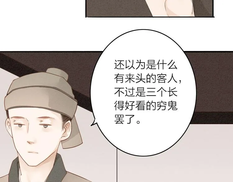 第47话 乞儿 第18页
