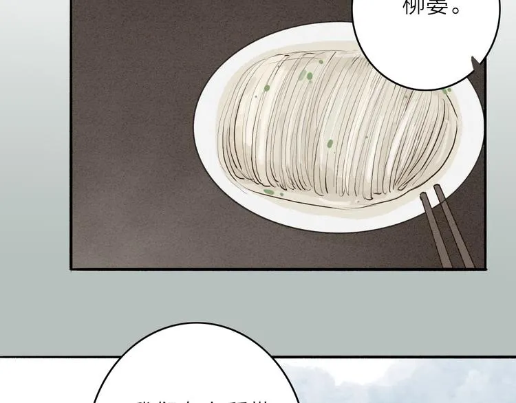 第47话 乞儿 第20页