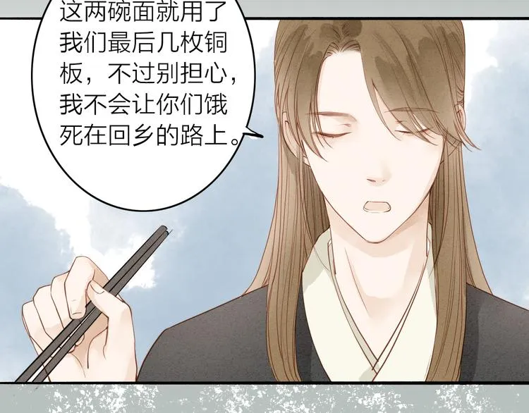 第47话 乞儿 第22页