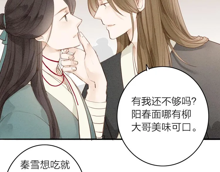 第47话 乞儿 第28页