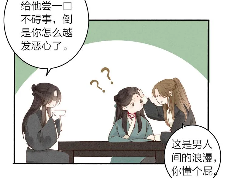 第47话 乞儿 第29页