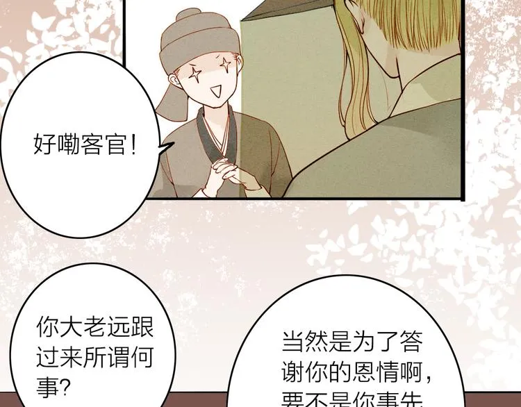 第47话 乞儿 第38页