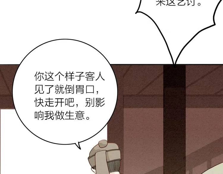 第47话 乞儿 第45页