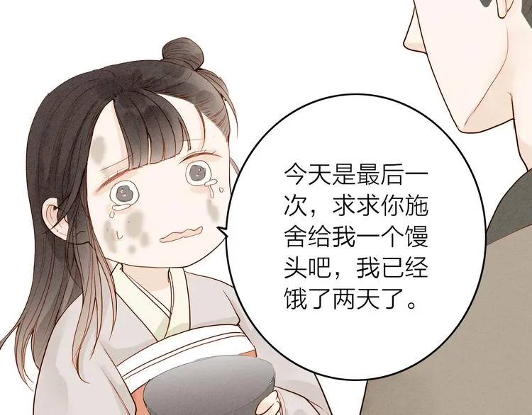第47话 乞儿 第47页