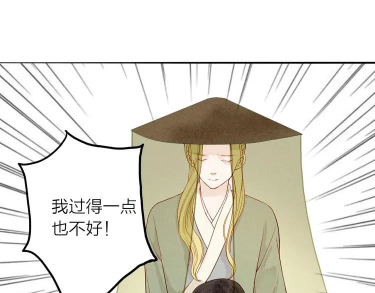 第47话 乞儿 第53页