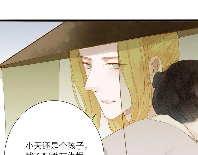 第48话 阿容的提醒 第6页
