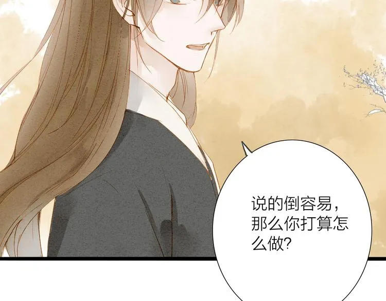 第48话 阿容的提醒 第8页
