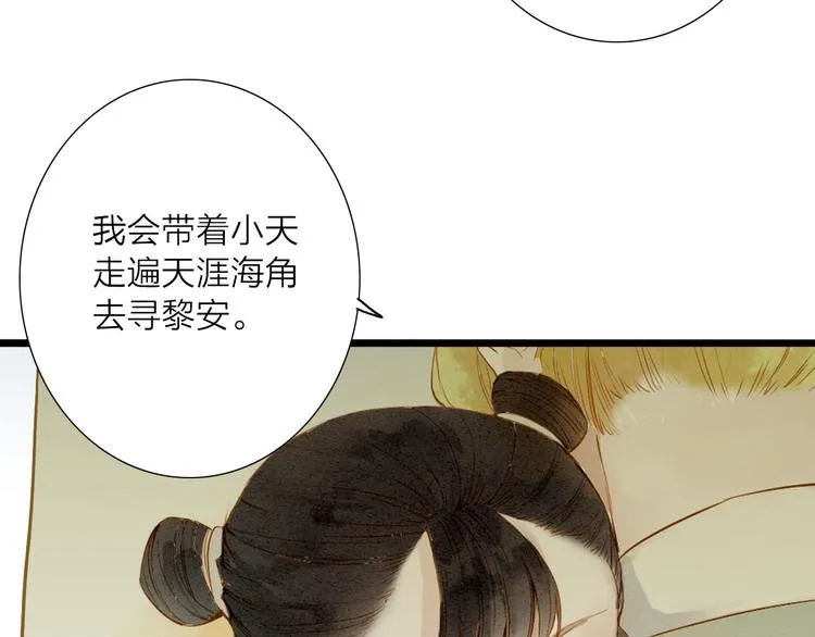 第48话 阿容的提醒 第9页