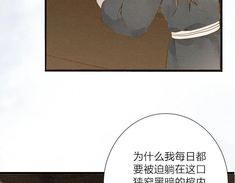 第48话 阿容的提醒 第32页