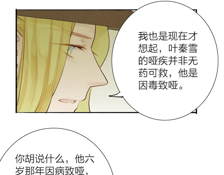 第48话 阿容的提醒 第43页