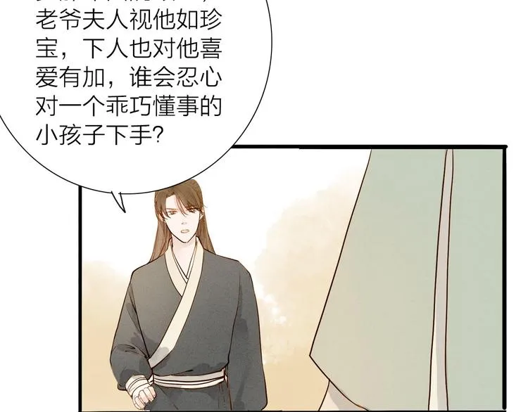 第48话 阿容的提醒 第44页