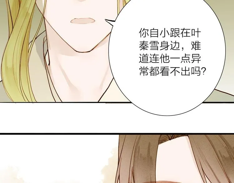 第48话 阿容的提醒 第46页
