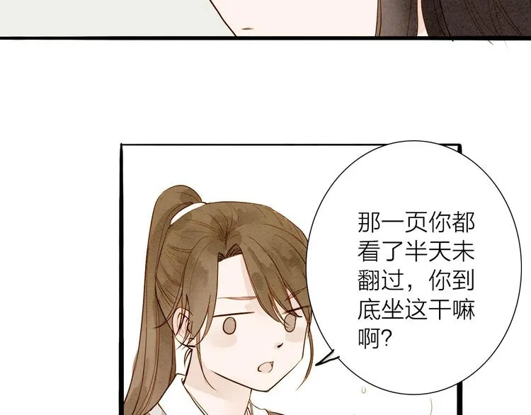第48话 阿容的提醒 第52页