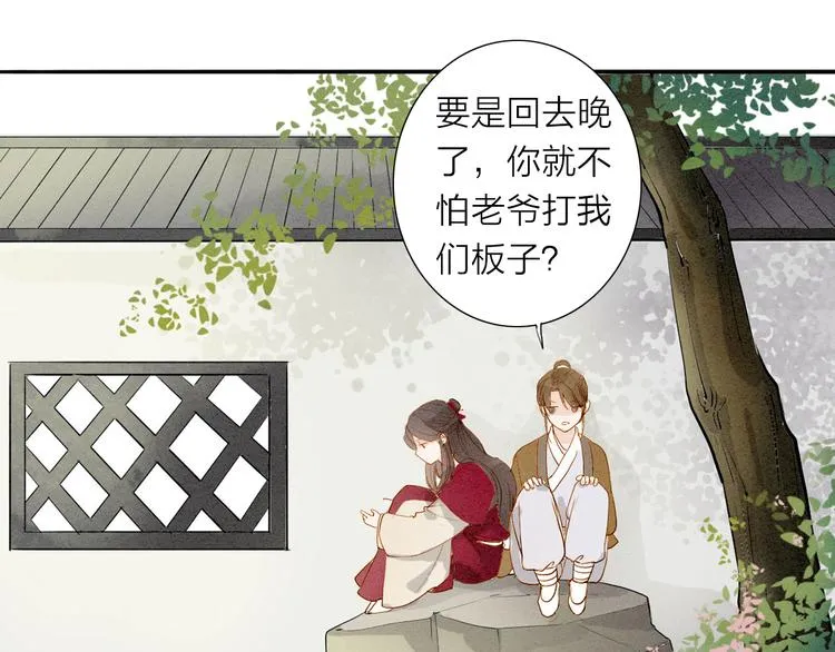第49话 装睡的他？ 第3页
