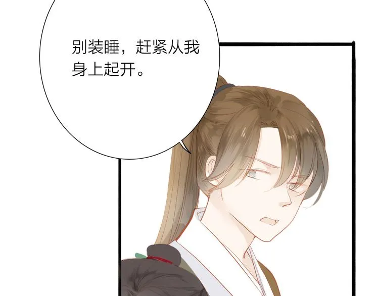 第49话 装睡的他？ 第7页