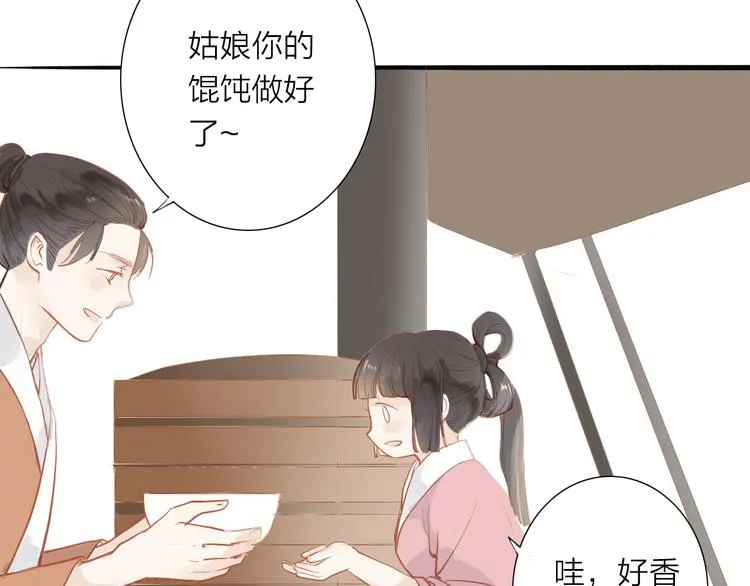 第49话 装睡的他？ 第14页