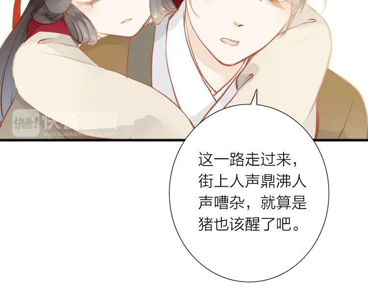 第49话 装睡的他？ 第18页