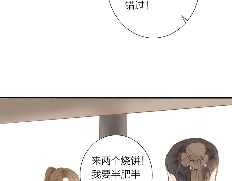 第49话 装睡的他？ 第20页
