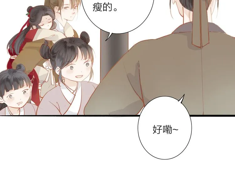 第49话 装睡的他？ 第21页