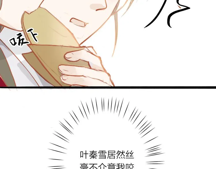 第49话 装睡的他？ 第35页