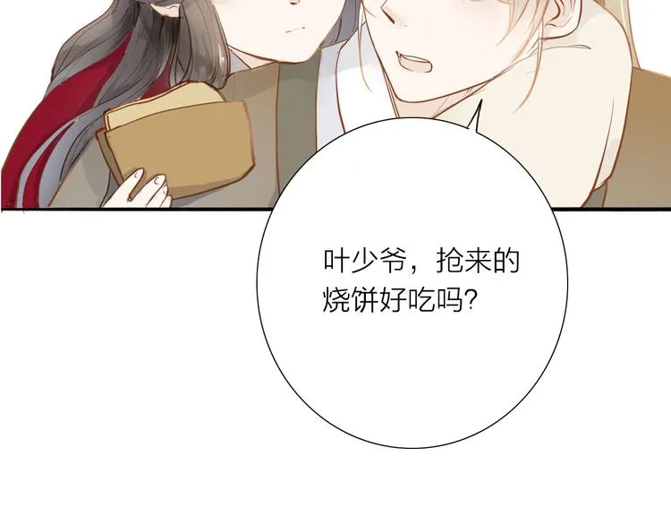 第49话 装睡的他？ 第37页