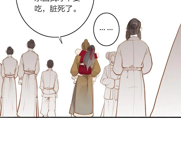 第49话 装睡的他？ 第40页