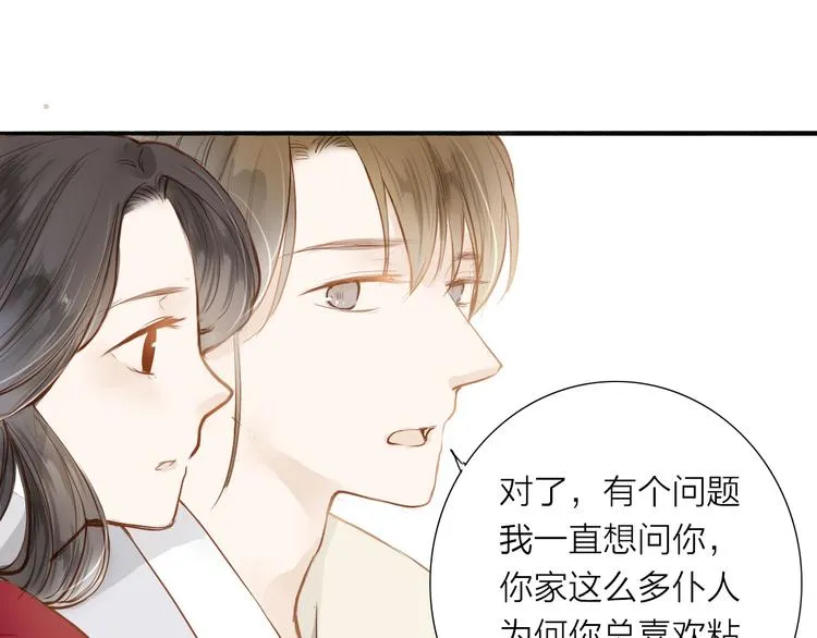 第49话 装睡的他？ 第41页