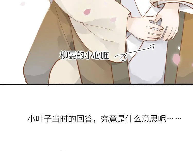 第49话 装睡的他？ 第46页