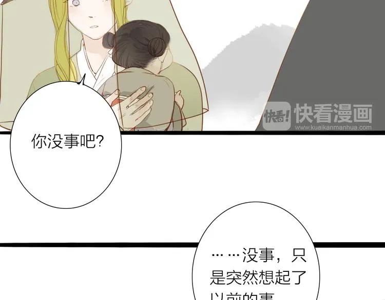 第49话 装睡的他？ 第48页