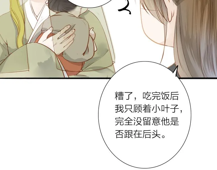 第49话 装睡的他？ 第51页