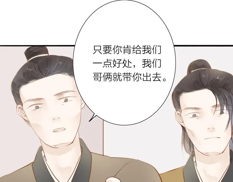 第49话 装睡的他？ 第54页