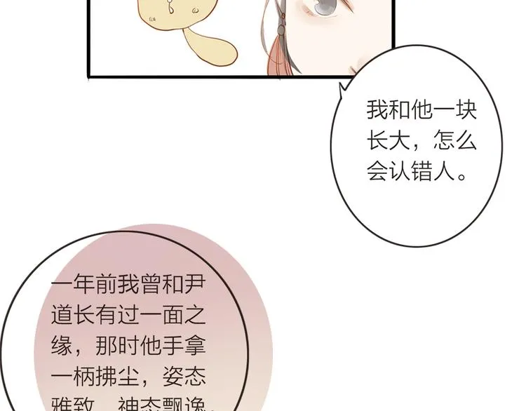 第50话 英雄救美 第10页