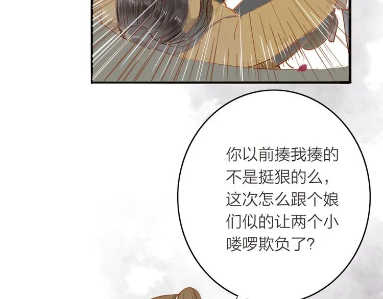 第50话 英雄救美 第27页
