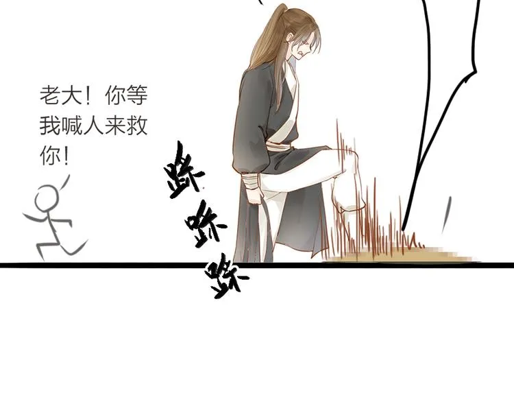 第50话 英雄救美 第32页