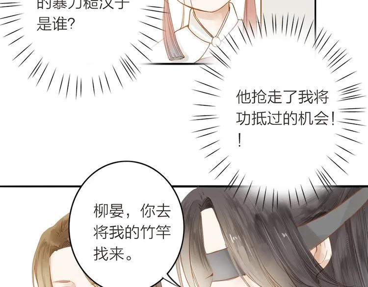 第50话 英雄救美 第39页