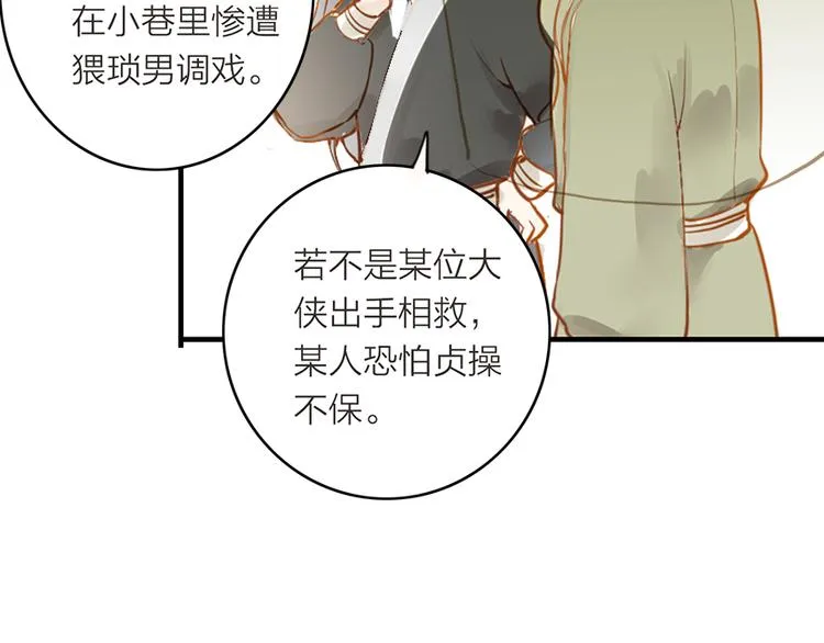第50话 英雄救美 第57页