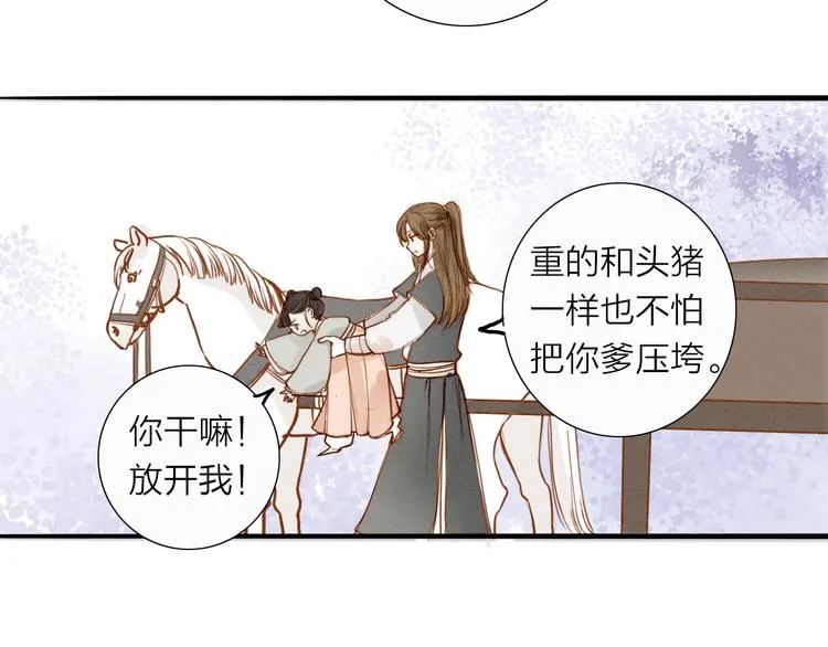 第51话 小天的嘲讽 第12页