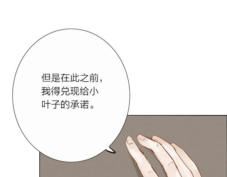 第51话 小天的嘲讽 第20页