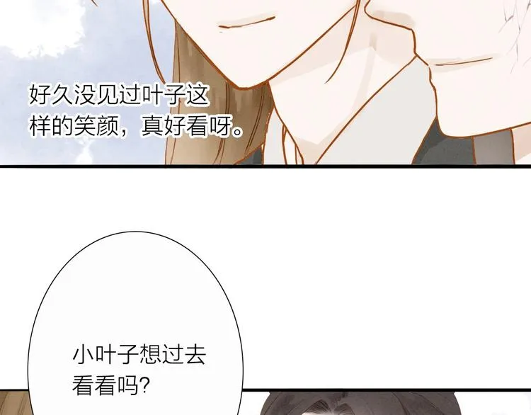 第51话 小天的嘲讽 第33页